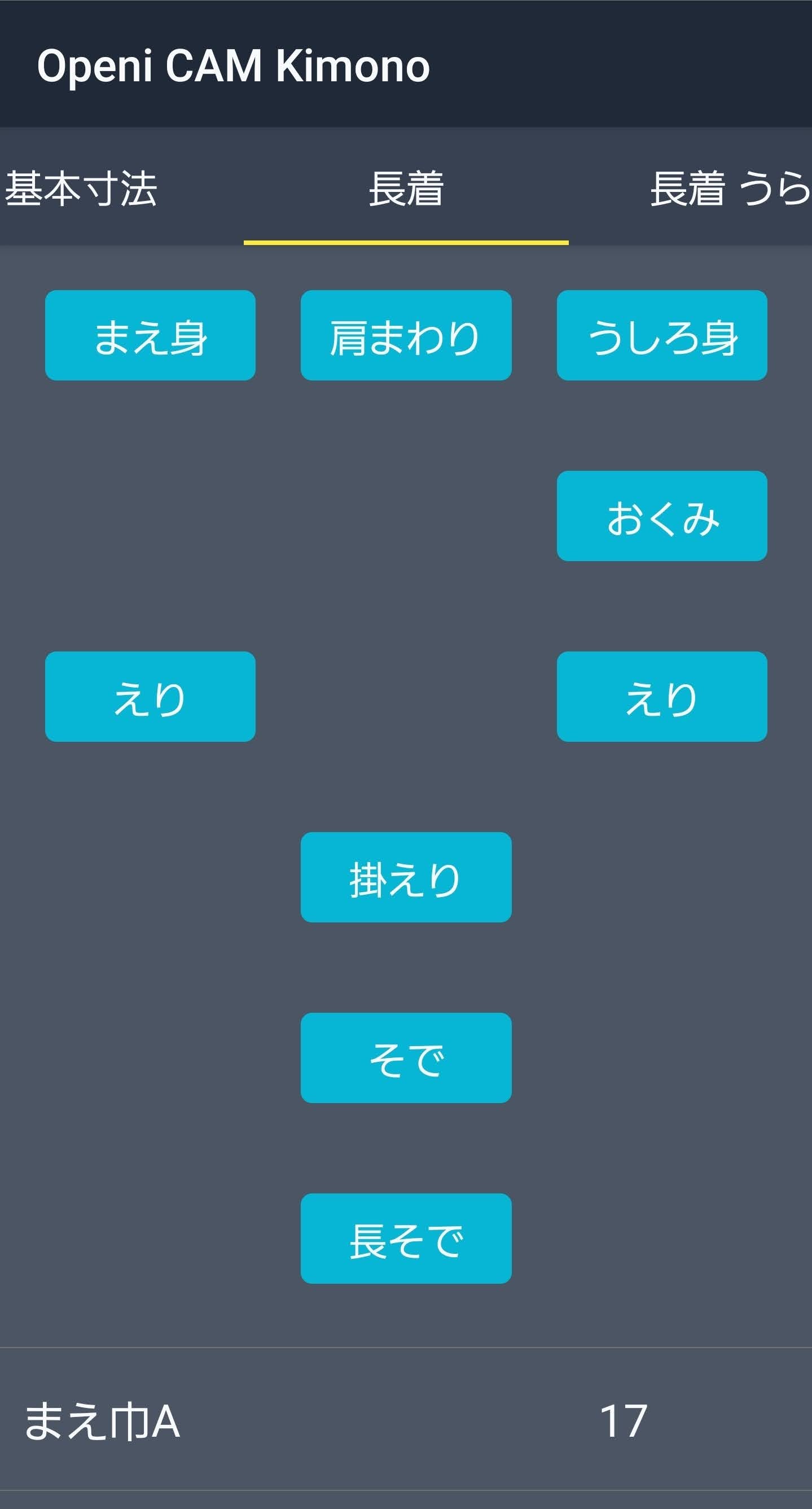 ヘラロボット2.0 - 着物用ロボット